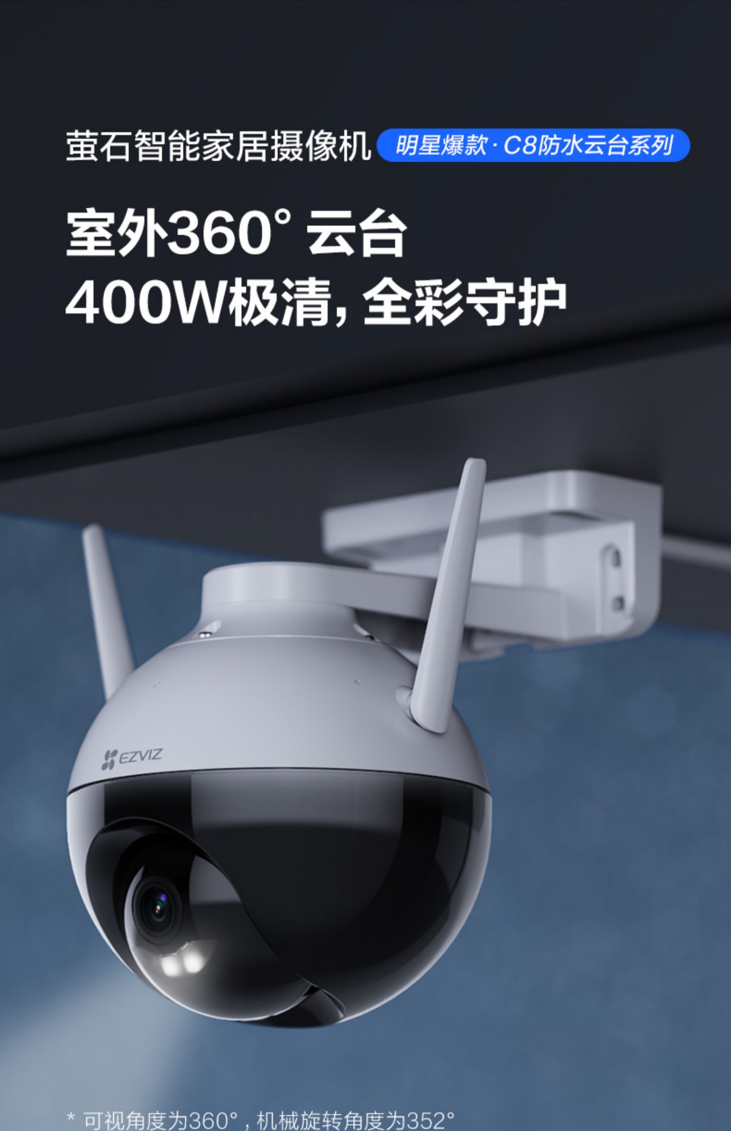 广西萤石C8室外云台360全景无线网络智能摄像头家用手机远程夜视监控